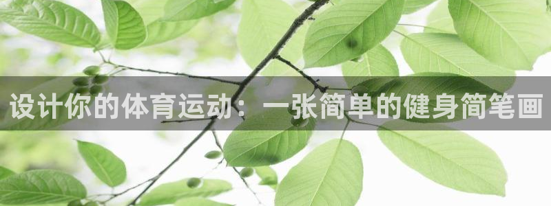 米兰体育怎么样
