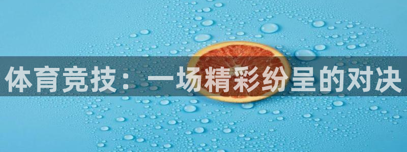 米兰体育报官网