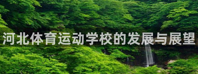 米兰体育中心